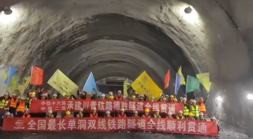 數(shù)十萬(wàn)建設(shè)者攻堅(jiān)10年！川青鐵路德勝隧道今日全線貫通